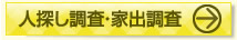 浮気調査・行動調査詳細