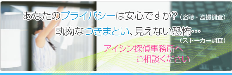 あなたのプライバシーは安心ですか？