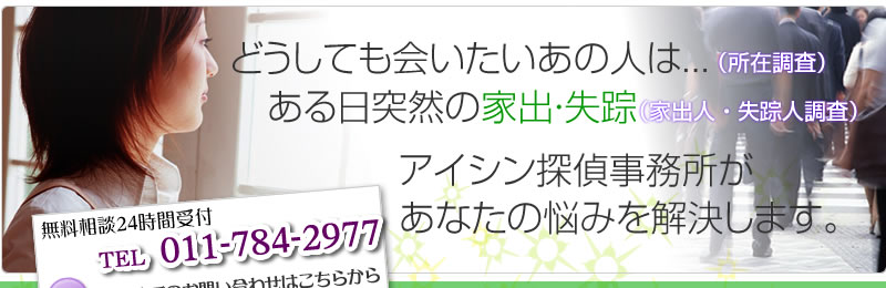 どうしても会いたいあの人は…突然の家出・失踪