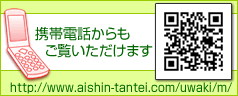 携帯でもご覧いただけます